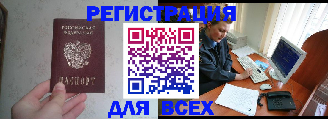 купить прописку в Лесосибирске