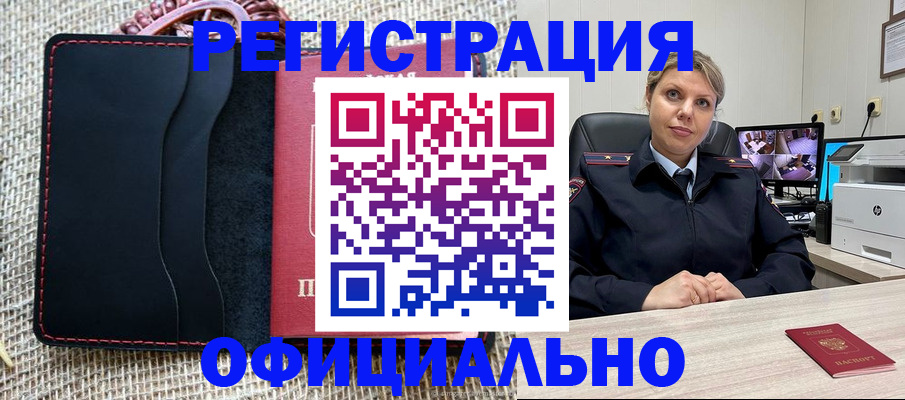 прописка для работы в Лесосибирске