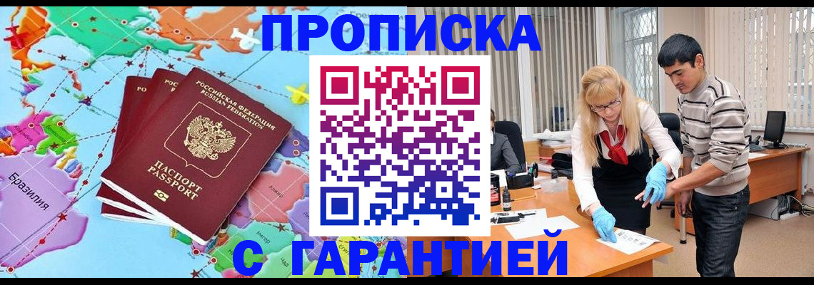 прописка для военкомата в Лесосибирске